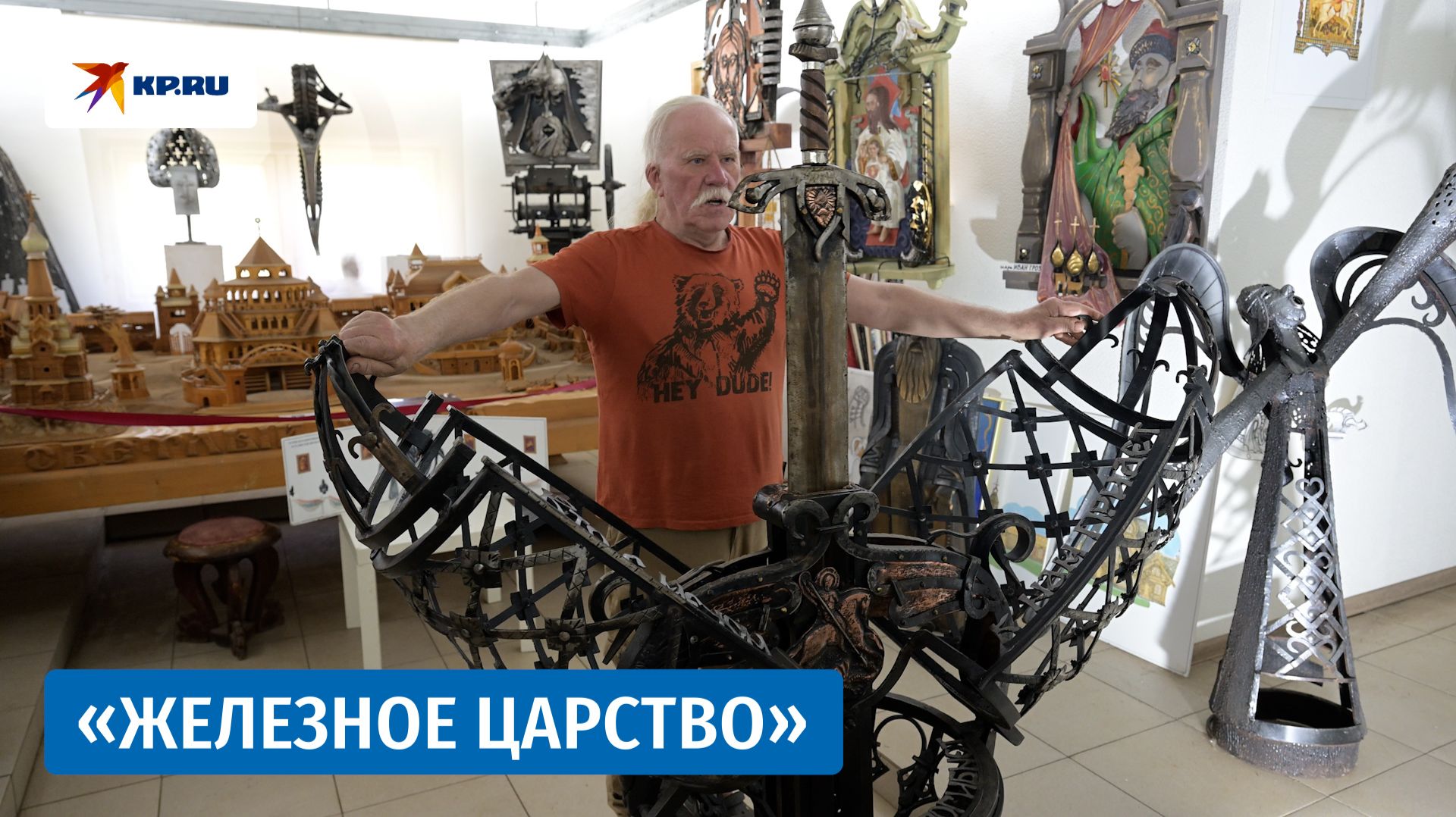 Железное царство кузнеца Валентина Воробьёва