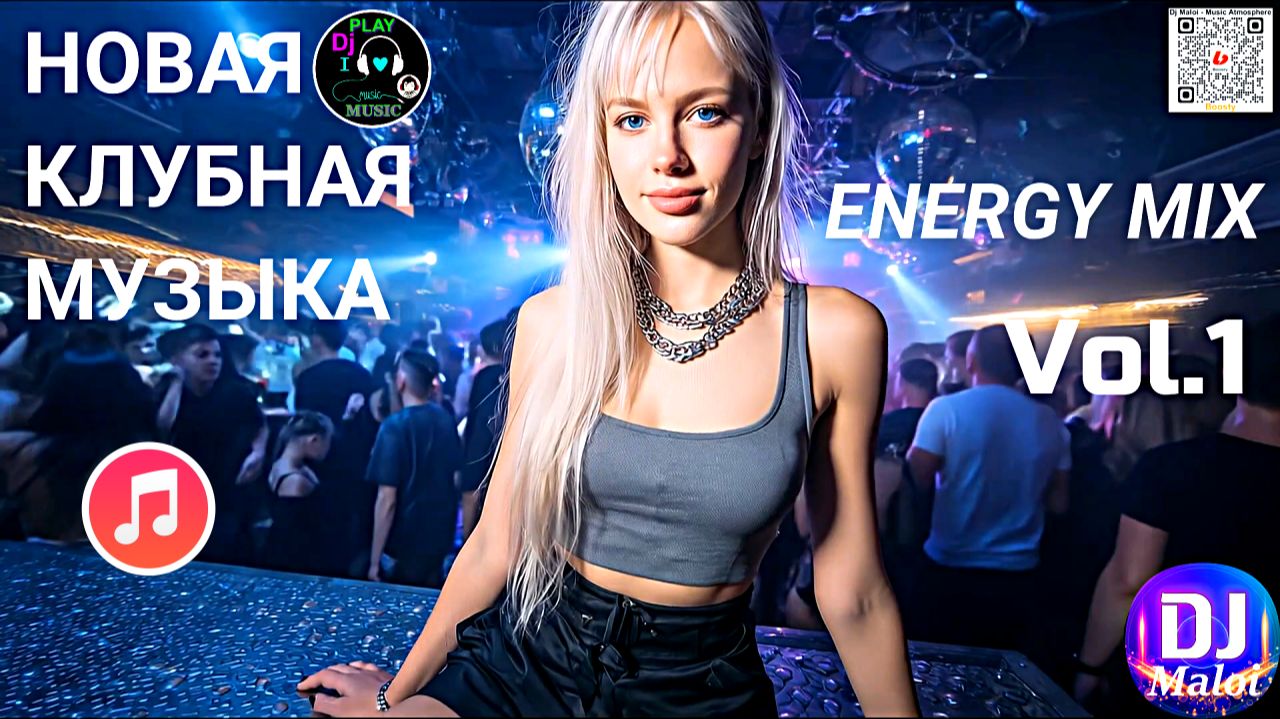 Dj Maloi -Vol.1 НОВАЯ КЛУБНАЯ МУЗЫКА (ENERGY MIX)