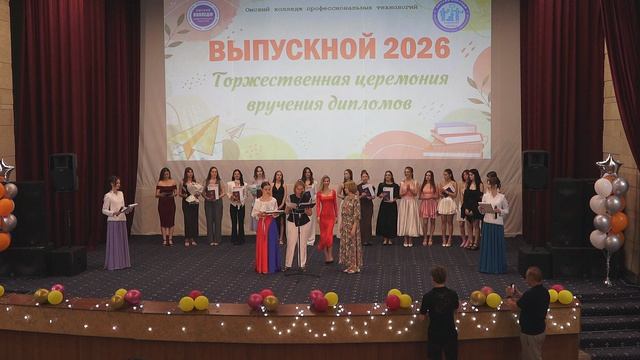 Выпускной СПО ОКПТ 25.06.2026г.
