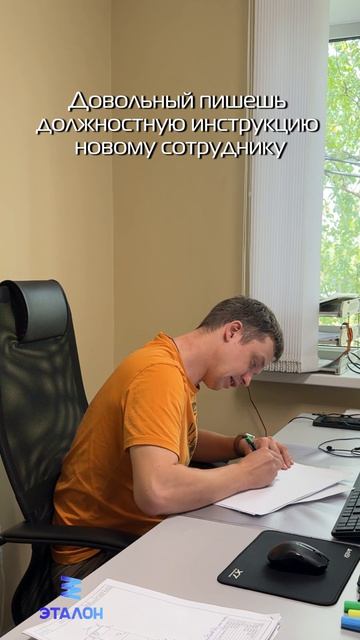 Правильно делегировал свои обязанности