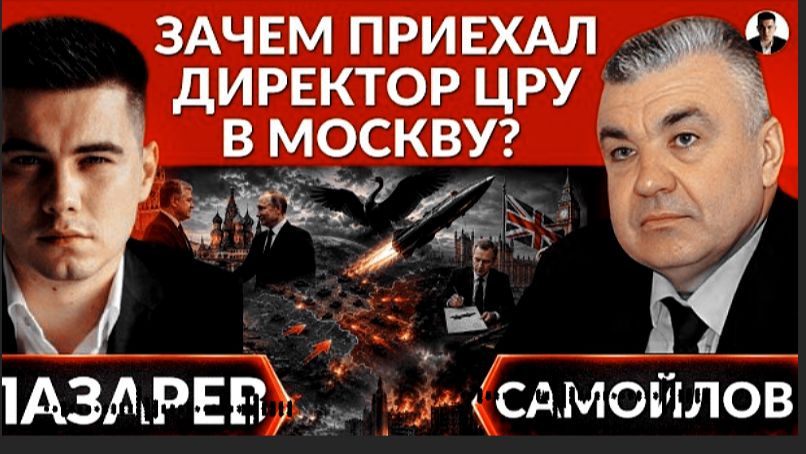 Зачем приехал директор ЦРУ в Москву. Почему РФ защищается от ЧЕРНЫХ ЛЕБЕДЕЙ?БУФЕРНАЯ ЗОНА. САМОЙЛО