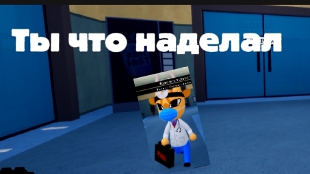 Выжил 5 смен в Animal Hospital в Roblox