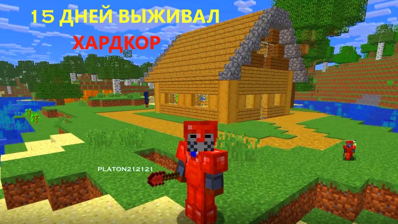 15 ДНЕЙ ВЫЖИВАЛ ХАРДКОР