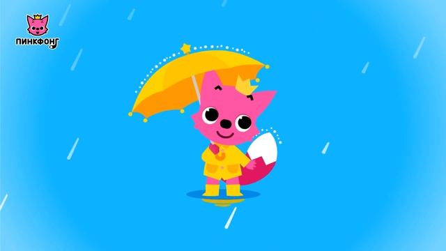 Звуки дождя для сна с Пинкфонг  Белый шум  Пинкфонг Песни для Детей