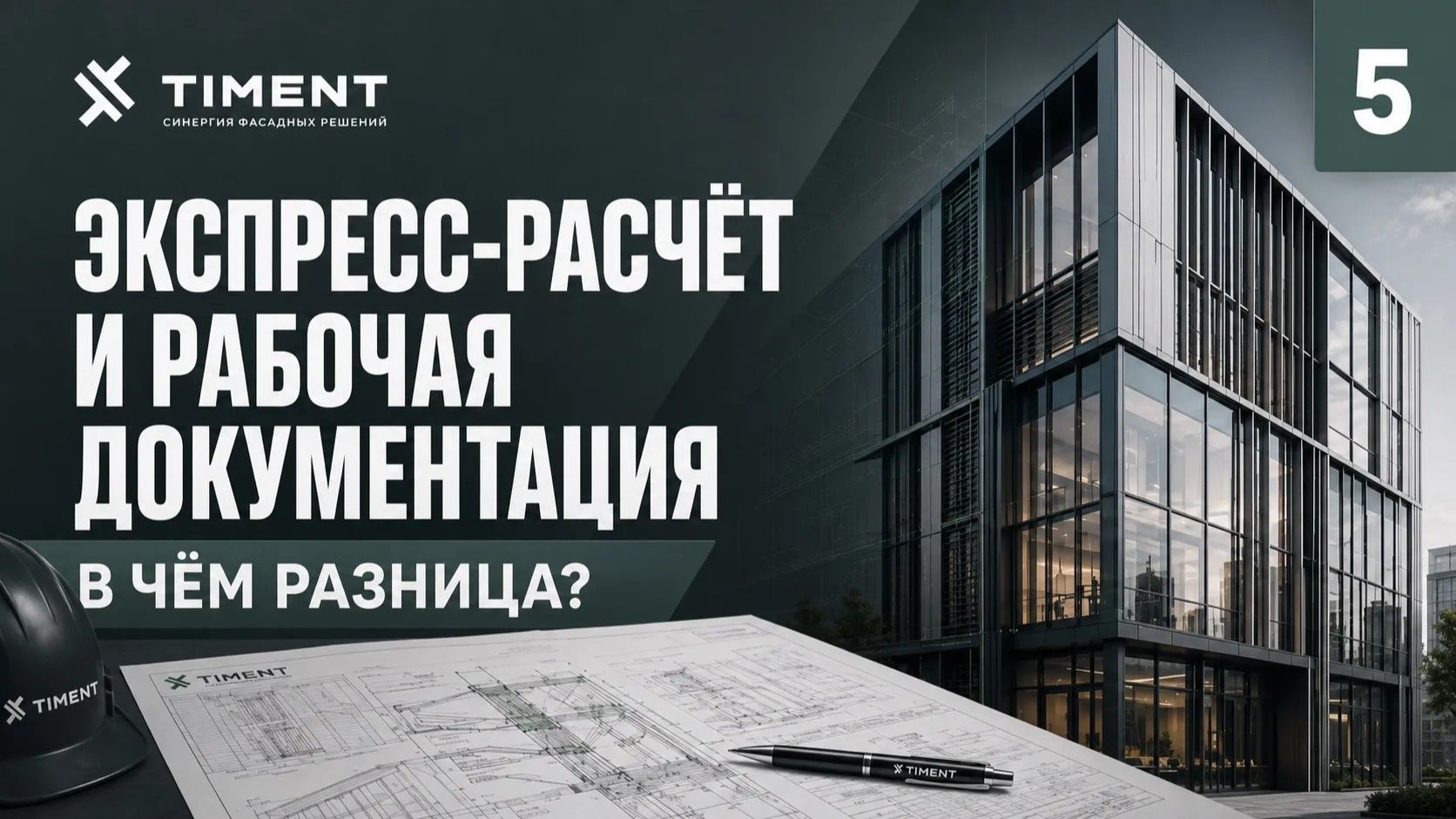 Экспресс-расчет и РД - в чем разница?