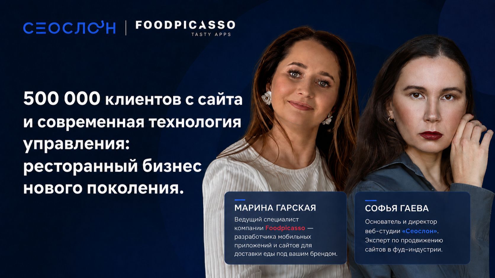 500 000 клиентов с сайта и современная технология управления: ресторанный бизнес нового поколения