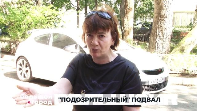 ПОДОЗРИТЕЛЬНЫЙ ПОДВАЛ. Большой город 26082026