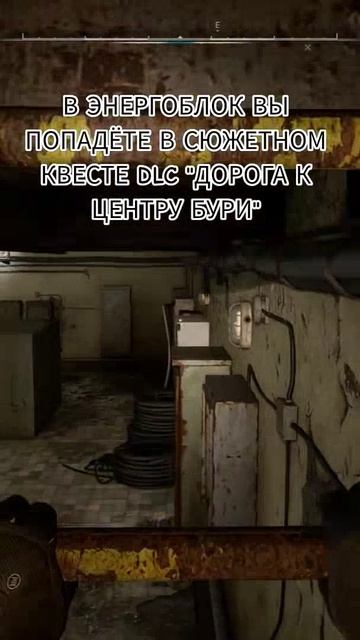 Где найти тайник в энергоблоке 1 ЧАЭС в S. T. A. L. K. E. R. 2