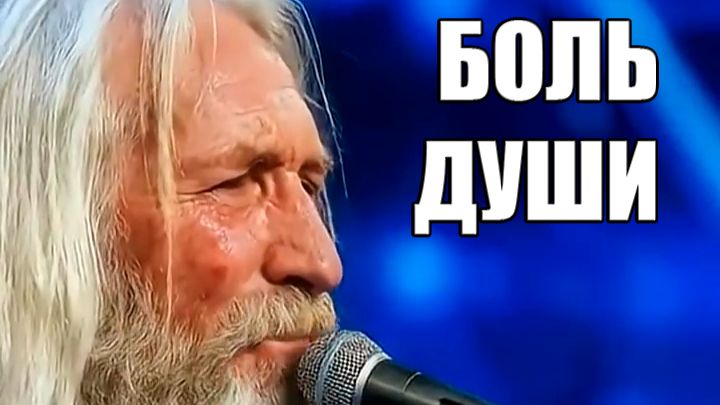 БОЛЬ ДУШИ