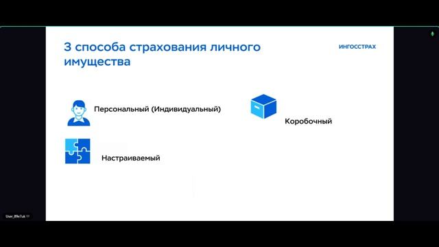 Круглый стол Имущественное страхование недвижимости: риски в современных реалиях