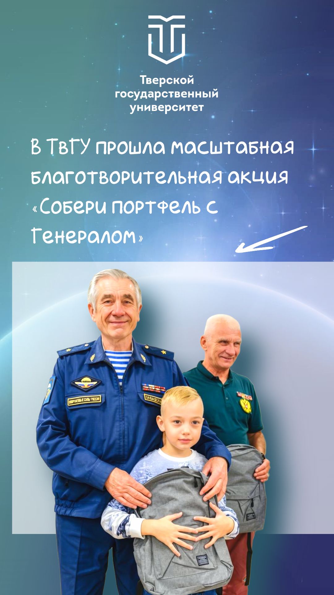 Портфель с генералом