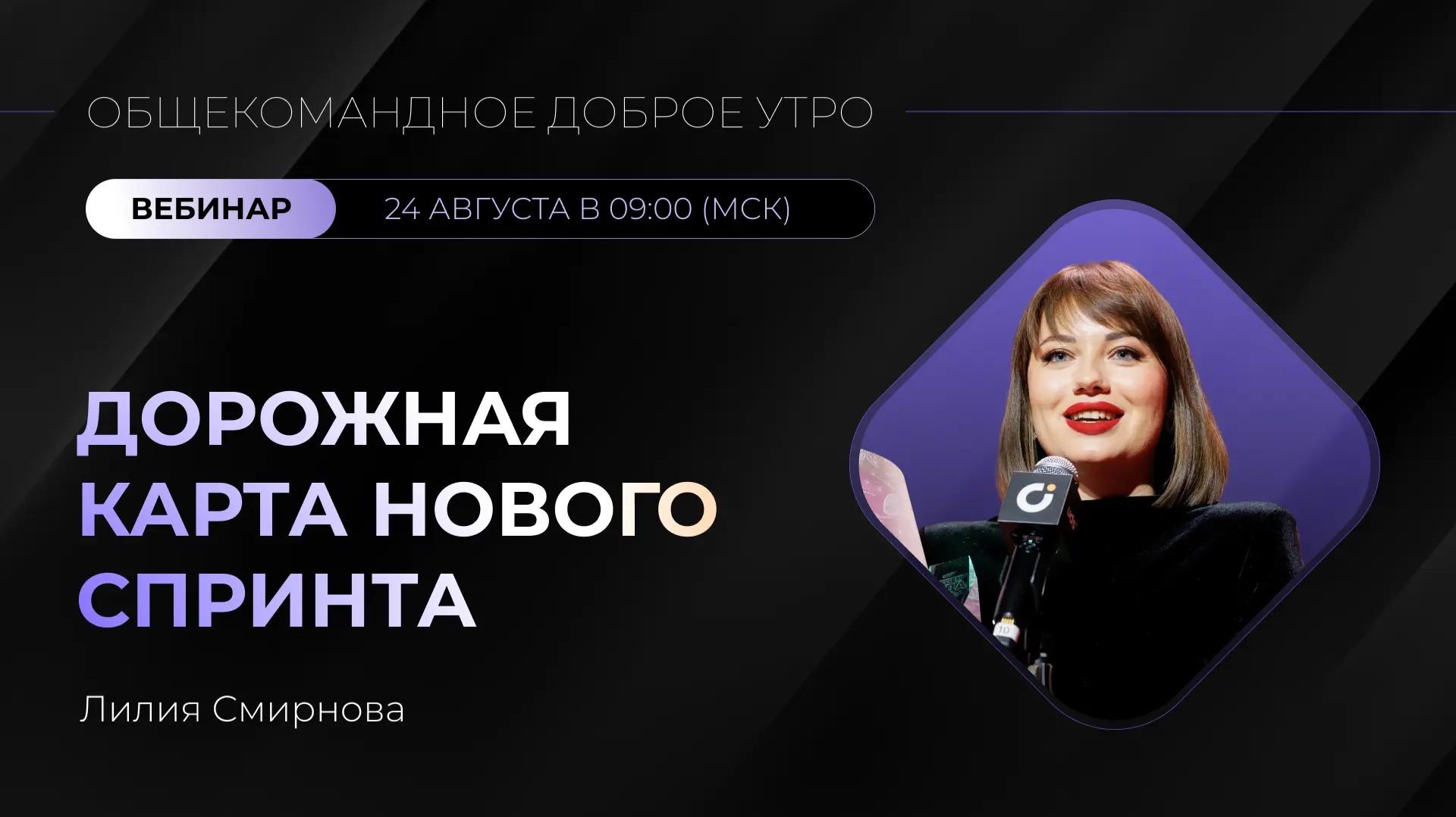 Дорожная карта нового спринта