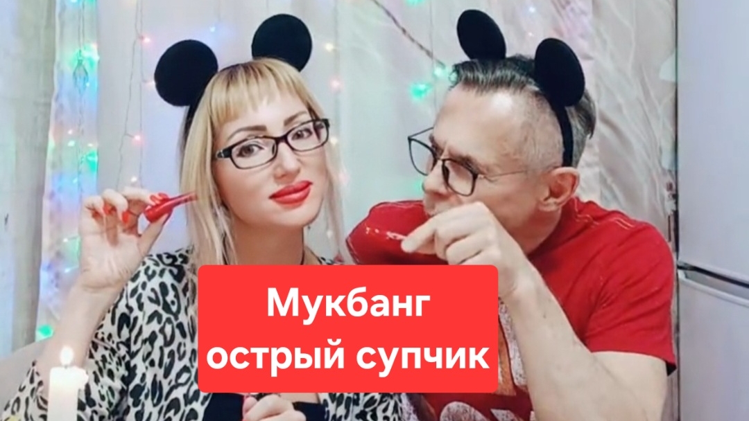 Мукбанг острый супчикВсем приятного просмотра и приятного аппетита