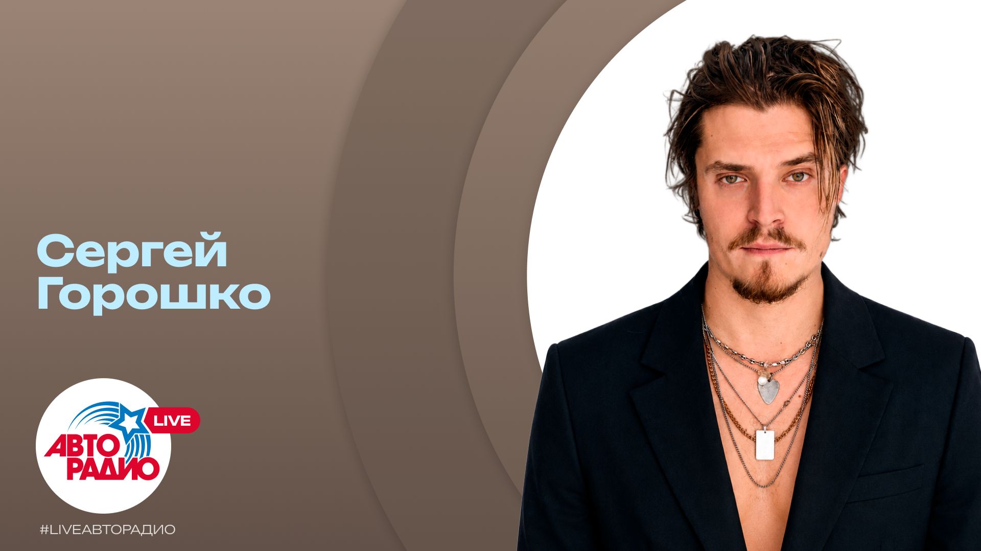 Сергей Горошко: сериал Большая фарма работа и взаимоотношения с отцом Игорем Гординым музыка