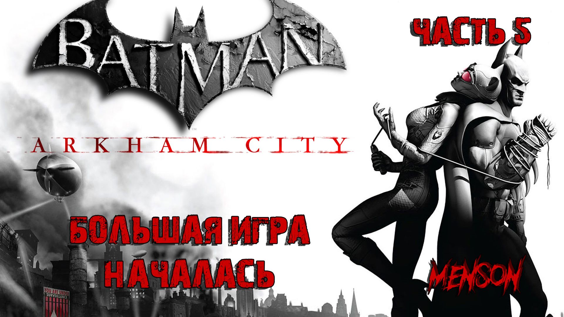 Изготовить лекарство  Batman: Arkham City 2011 PC RUS 5
