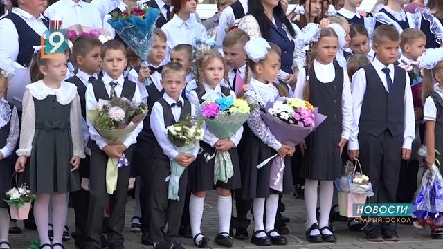 Как в Белгородской области пройдут торжественные линейки к 1 сентября?