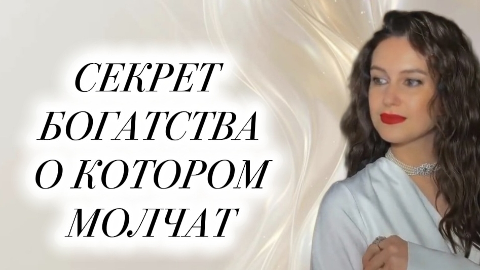 СЕКРЕТ БОГАТСТВА О КОТОРОМ МОЛЧАТ. ПОЧЕМУ У НИХ ЕСТЬ ВИЛЛЫ, А У ТЕБЯ ХАОС? #успех #психология
