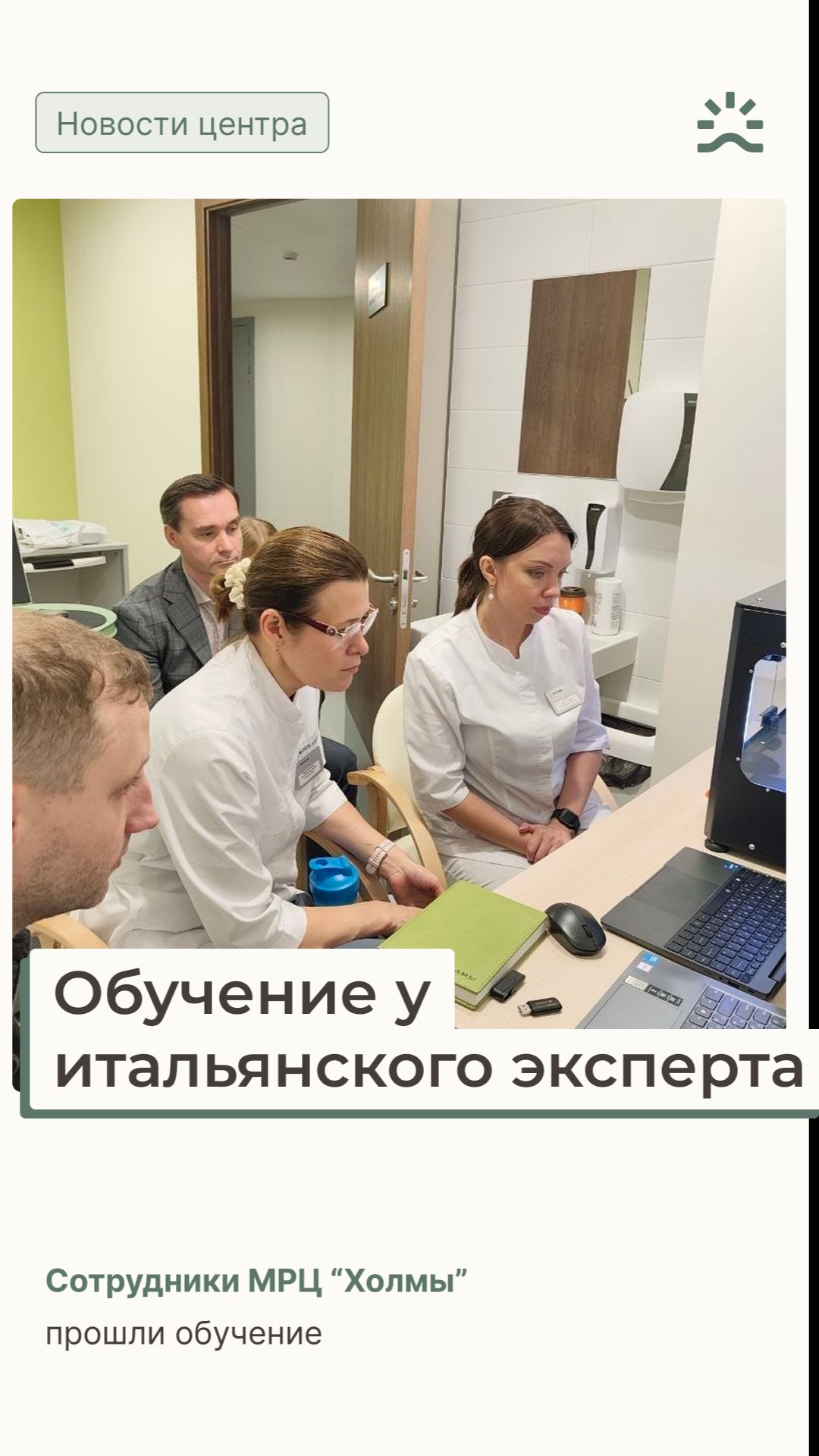 Обучение у итальянского эксперта: новый уровень ортопедической помощи