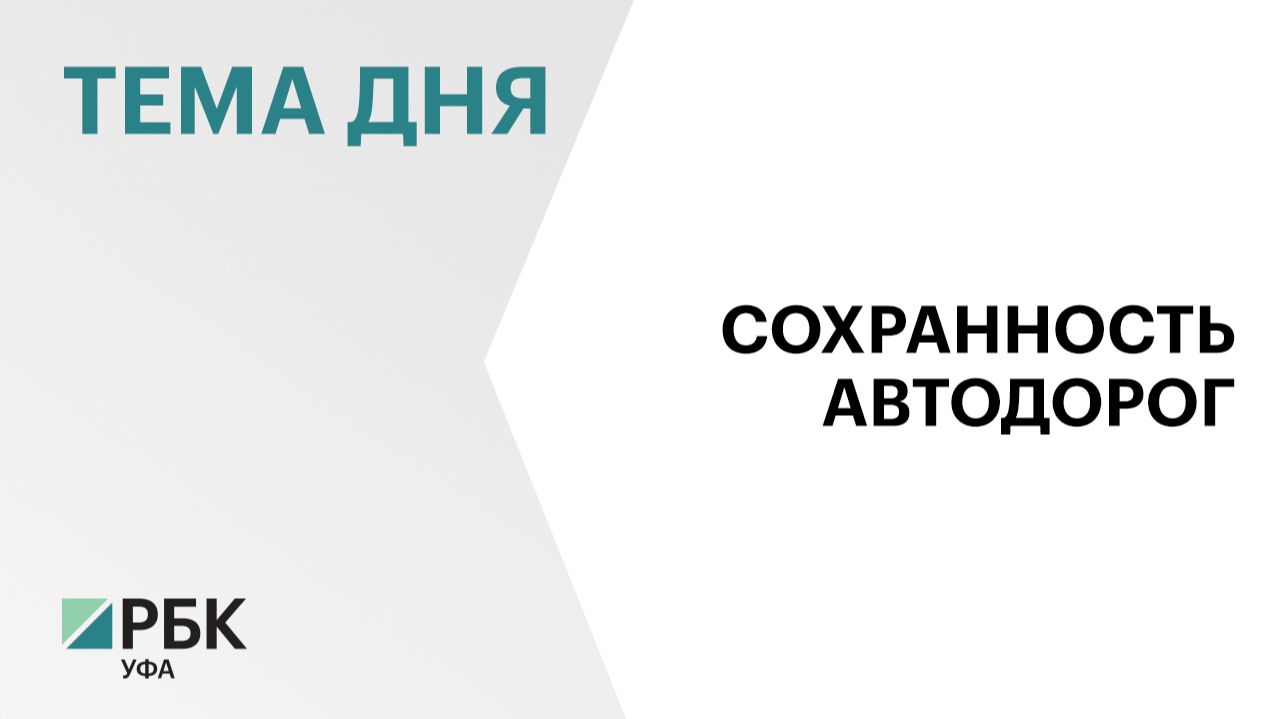 Нефтяники и строители больше всех разрушают автодороги Башкортостана