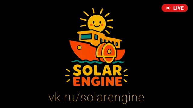 SOLAR ENGINE