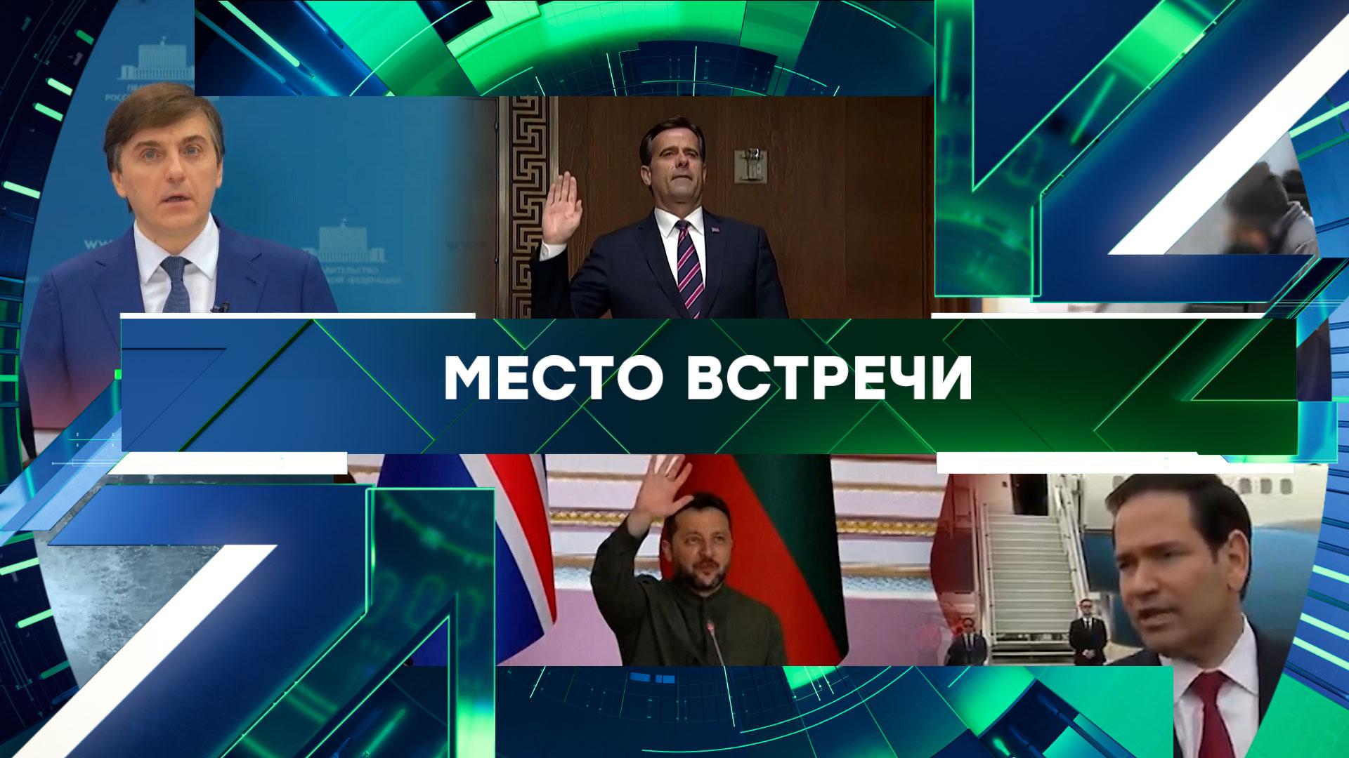 Место встречи. Выпуск от 26 августа 2026 года