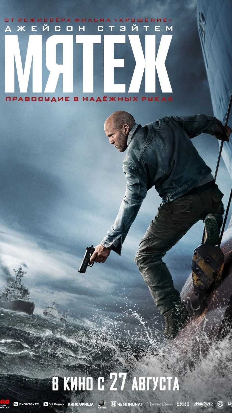 Мятеж  Mutiny 2026 - Дублированный трейлер!