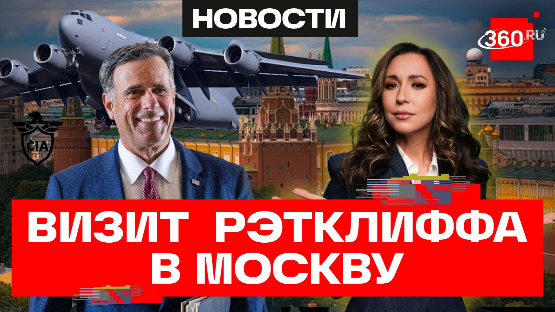 Визит директора ЦРУ в Москву окутан таинственностью и чуть ли не конспирологией. Понамарёва