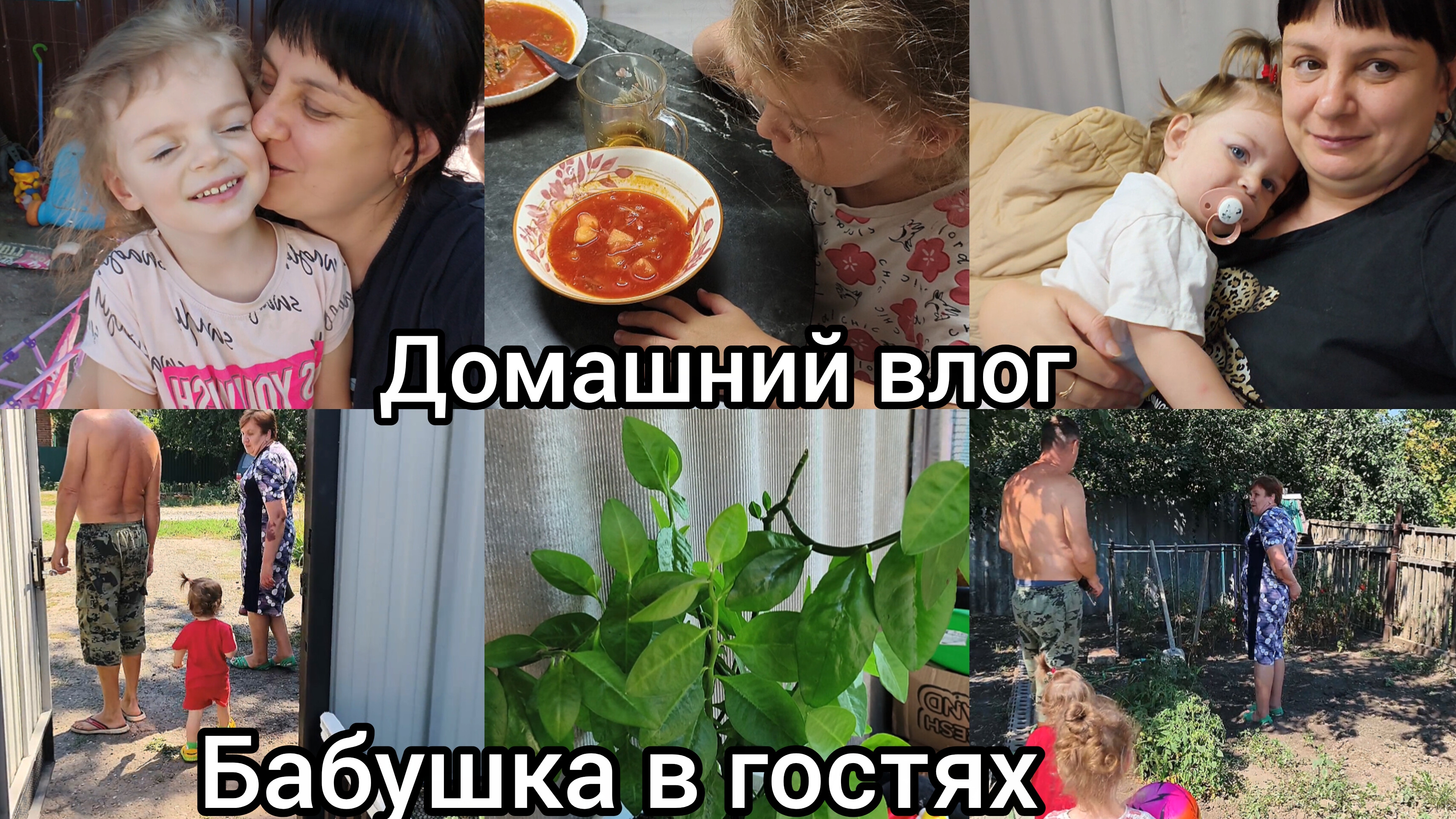 Домашний влог. Бабушка в гостях.