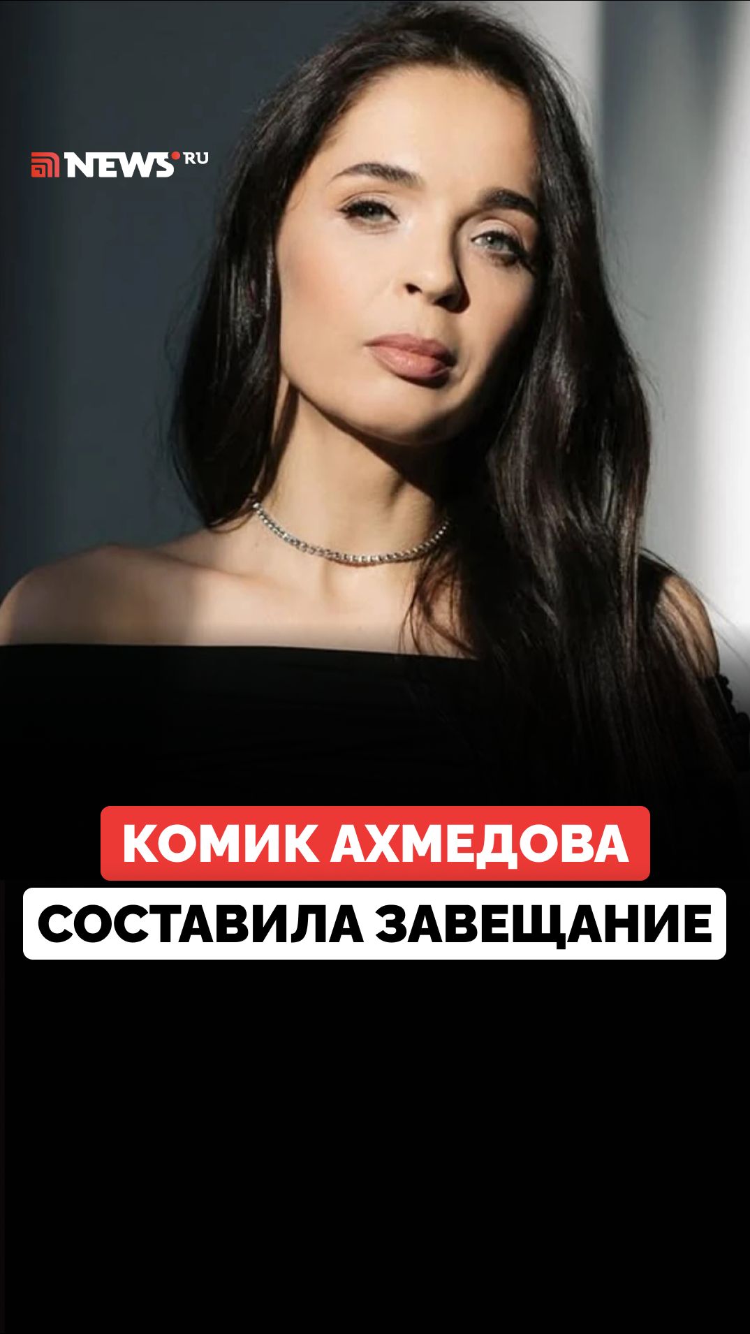 Чтобы были защищены мама папа сестра и кот: комик Юлия Ахмедова успела составить завещание
