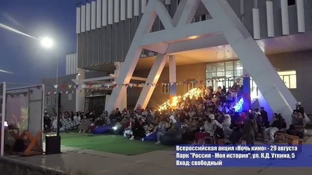 Ночь Кино -29 августа  всероссийская акция в Якутии.