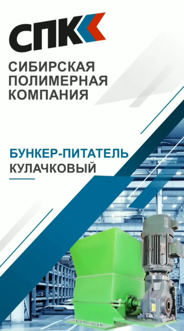 Бункер питатель кулачковый ZS400