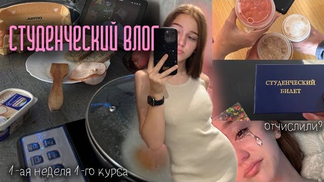 ВЛОГ студента  переезд  первая неделя первого курса