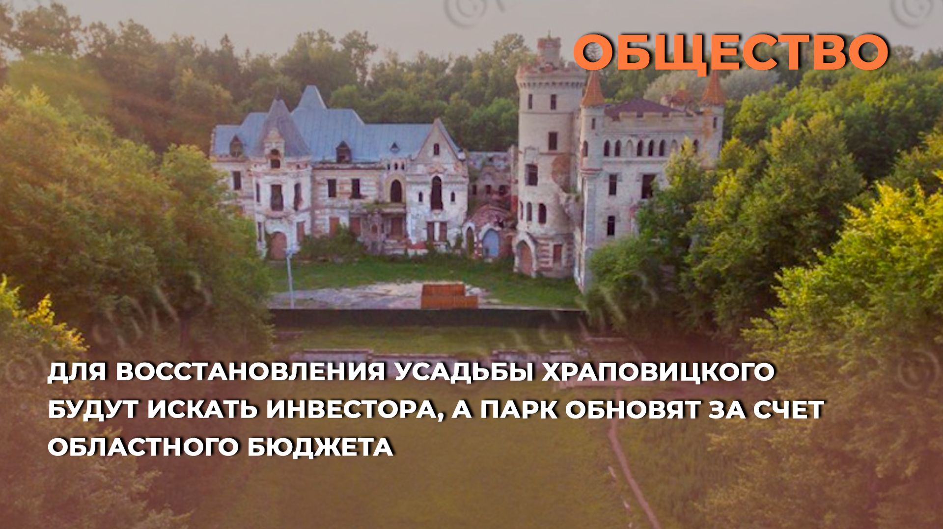Для восстановления усадьбы Храповицкого будут искать инвестора