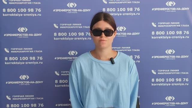 Отзыв о лазерной коррекции зрения в клинике Зрение Ростов-на-Дону 88001009876
