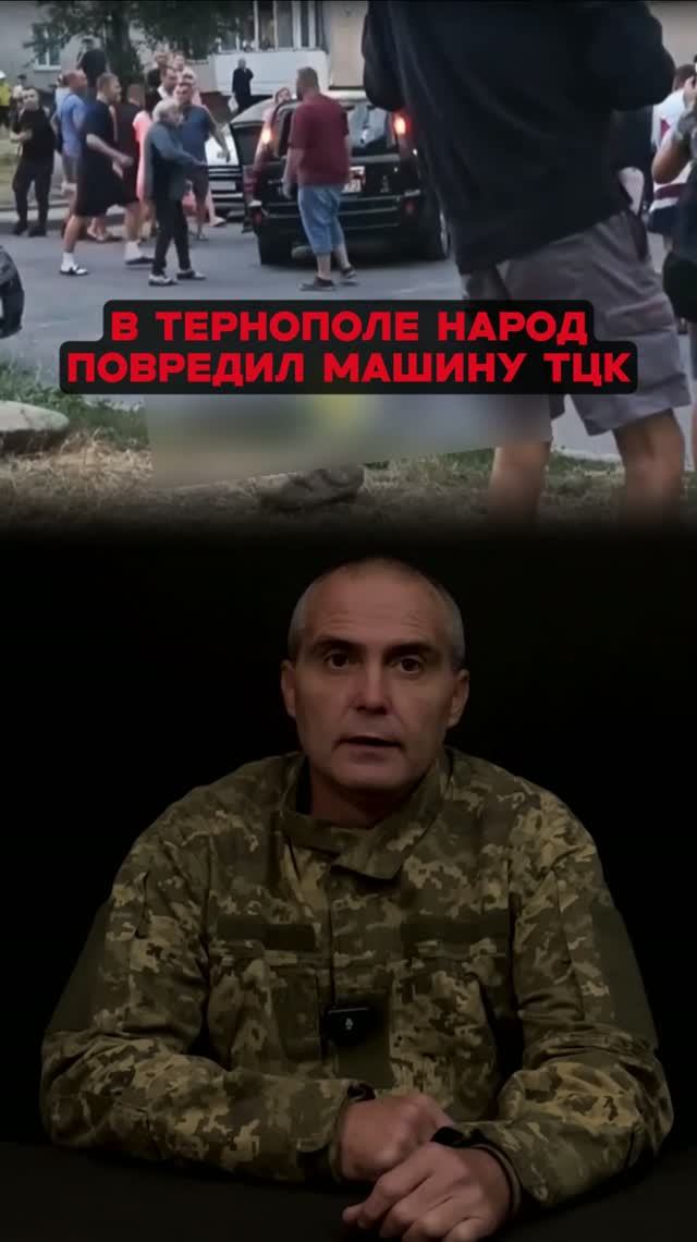В Тернополе народ повредил машину ТЦК.