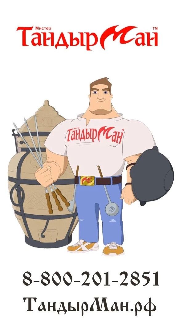 Магазин ТандырМан.РФ