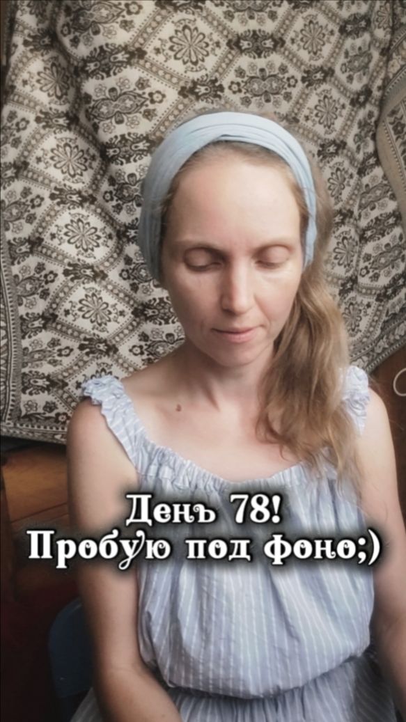 День 78! Пробую под фоно