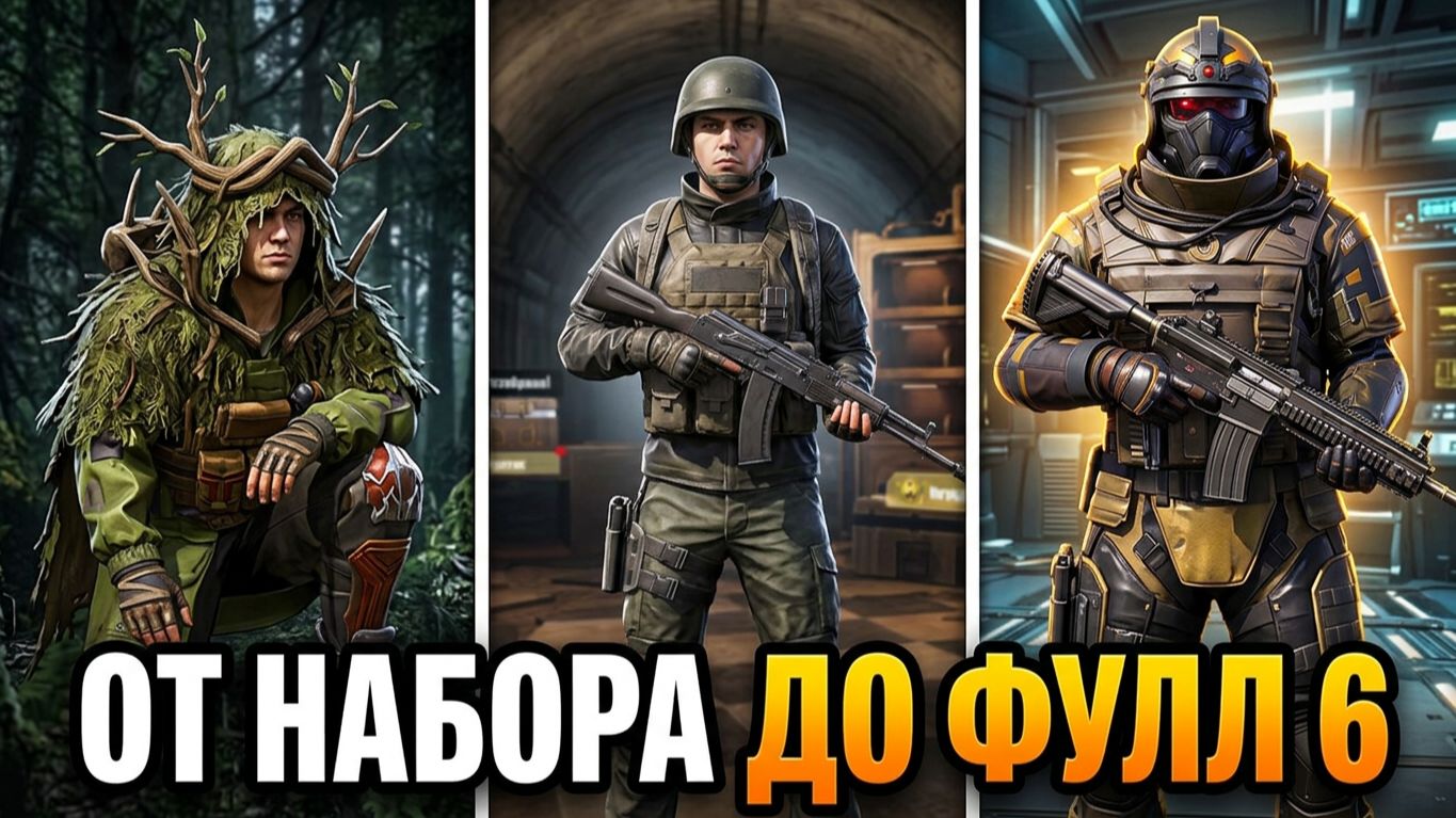 ОТ НАБОРА ПРОДВИНУТОГО ОРУЖИЯ ДО ФУЛ 6  МЕТРО РОЯЛЬ С НУЛЯ ДО ФУЛ 6  Pubg Mobile