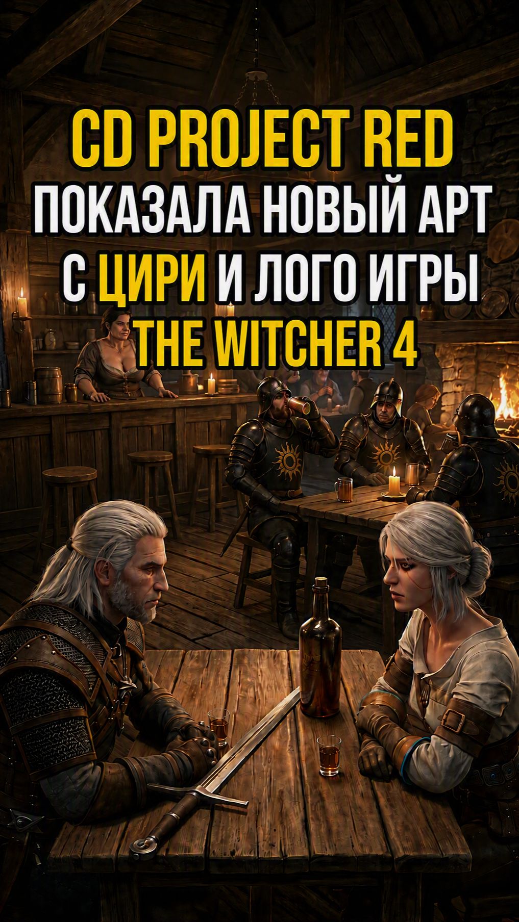 The Witcher 4 новый арт с Цири лого и дата выхода игры
