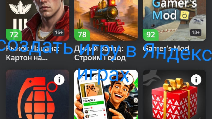 создал свою игру в в Яндекс играх часть 1