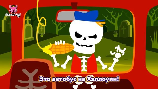 Хэллоуни с вампиром  Сборник  Песни про Хэллоуин  Пинкфонг песни для детей