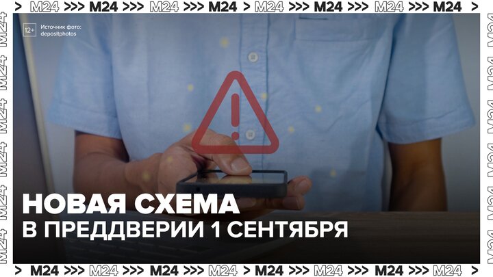 Мошенники начали предлагать родителям школьный набор со скидкой 90 - Москва 24