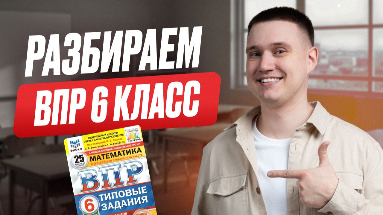 ВПР 2027 УСЛОЖНИЛИ? ПОЛНЫЙ разбор демоверсии ВПР по математике 6 класс 2027: разбор всех заданий