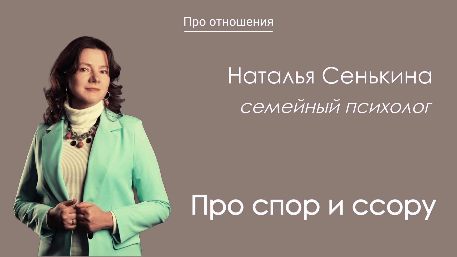 Про спор и ссору