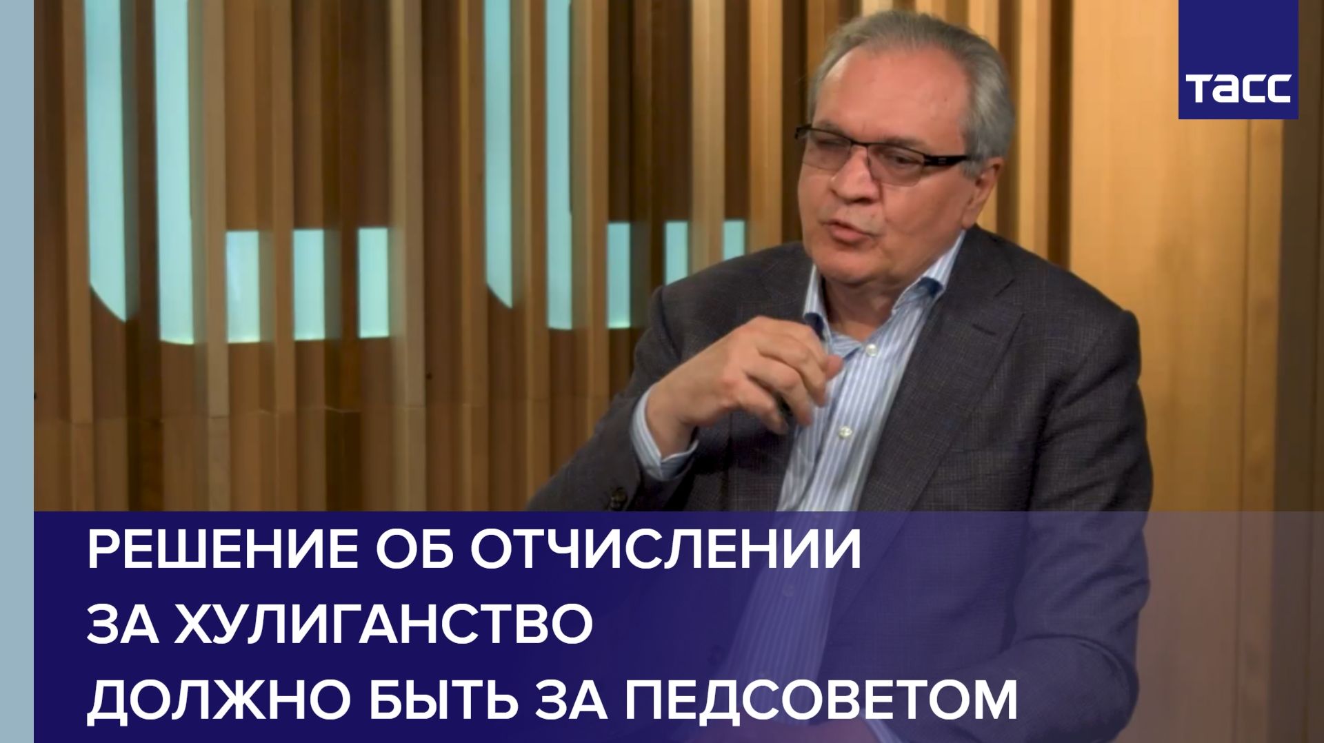 Фадеев: решение об отчислении за хулиганство должно быть за педсоветом