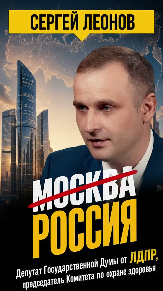 РОССИЯ - НЕ МОСКВА!  интервью москва лдпр слуцкий