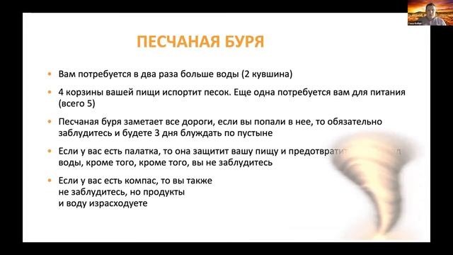 деловая онлайн-игра Cокровища пустынных скал