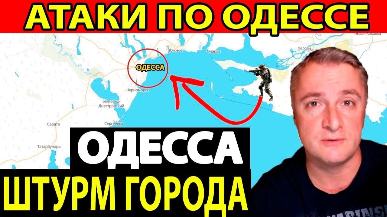УКРАИНУ ТРЯСЕТ! МОЩНЫЕ УДАРЫ ПО ОДЕССЕ ОШАРАШИЛИ РУКОВОДСТВО КИЕВА! СРОЧНЫЕ НОВОСТИ!