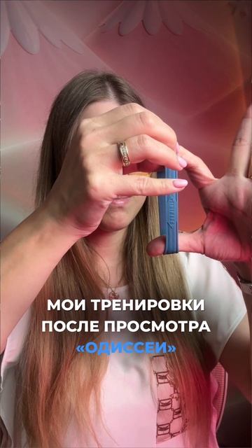 Смотрели уже Одиссею?