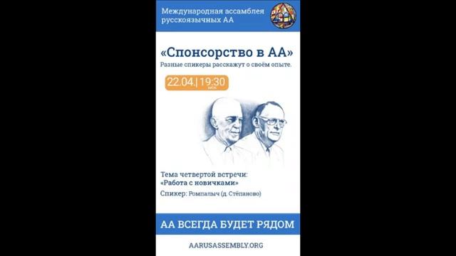 Спонсорство в АА - Ропалыч д.Стёпаново. _Робота с новичками_ 22.04.2023